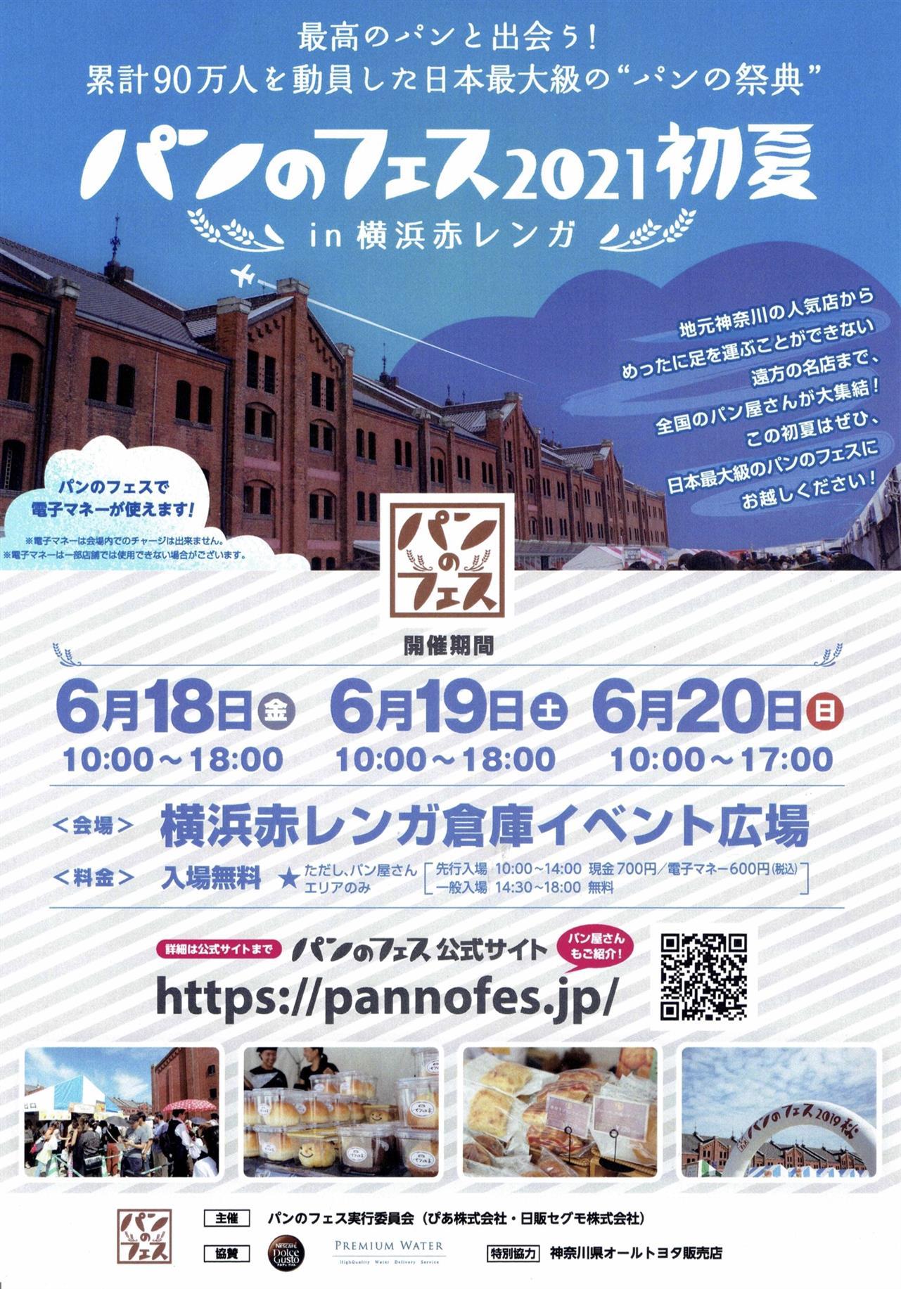 パンのフェス2021初夏in横浜赤レンガ